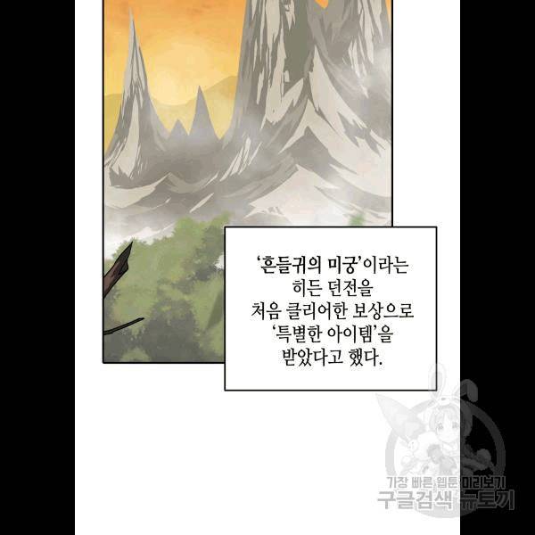 닳고닳은 뉴비 5화 69