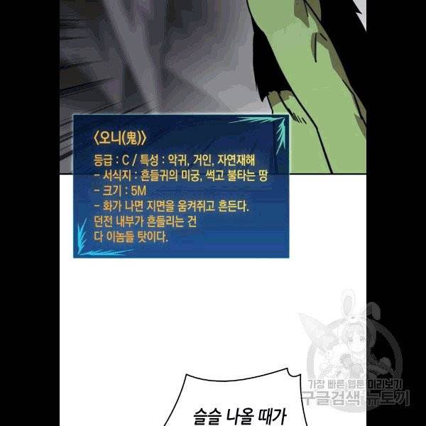 닳고닳은 뉴비 5화 73