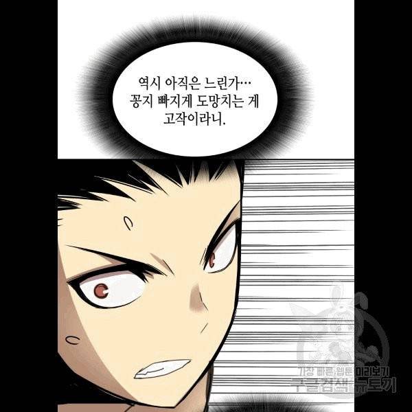닳고닳은 뉴비 5화 88