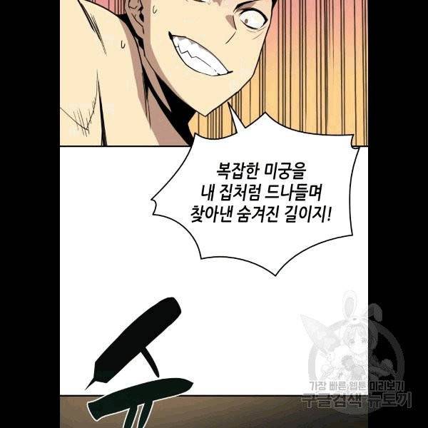 닳고닳은 뉴비 5화 98