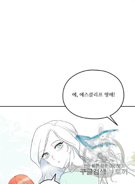 남주의 엄마가 되어버렸다 4화 3