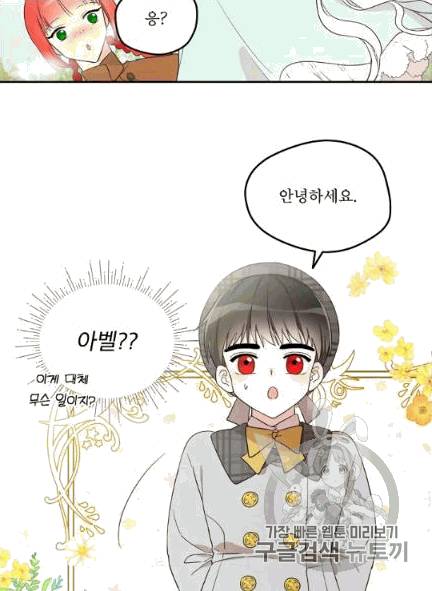 남주의 엄마가 되어버렸다 4화 4