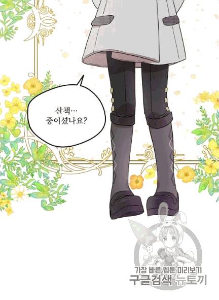 남주의 엄마가 되어버렸다 4화 5