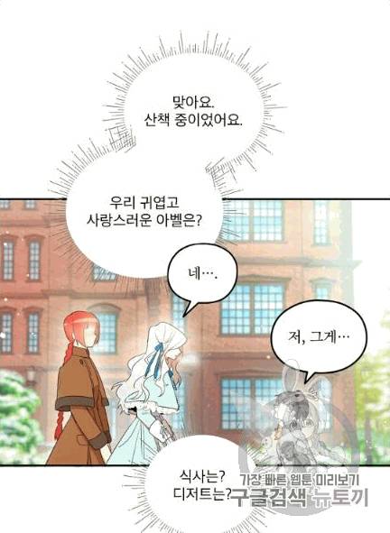 남주의 엄마가 되어버렸다 4화 6