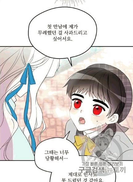 남주의 엄마가 되어버렸다 4화 7