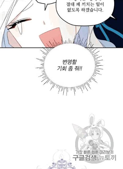 남주의 엄마가 되어버렸다 4화 9