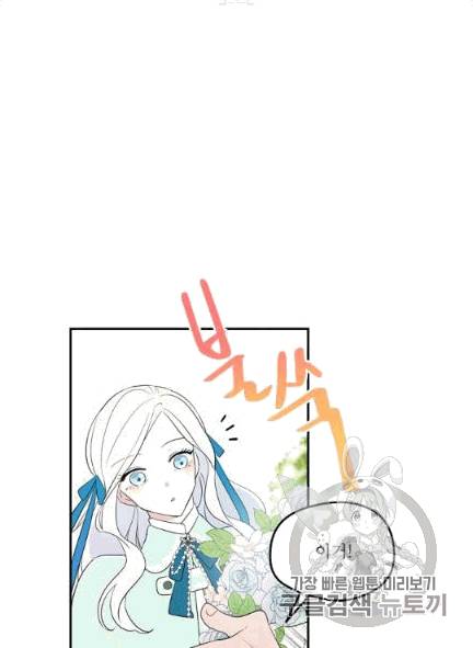 남주의 엄마가 되어버렸다 4화 11