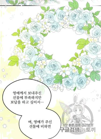 남주의 엄마가 되어버렸다 4화 14