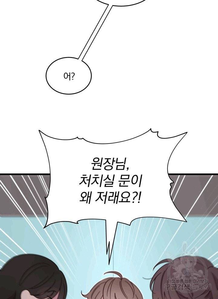 접경지역의 동물병원 2화 4