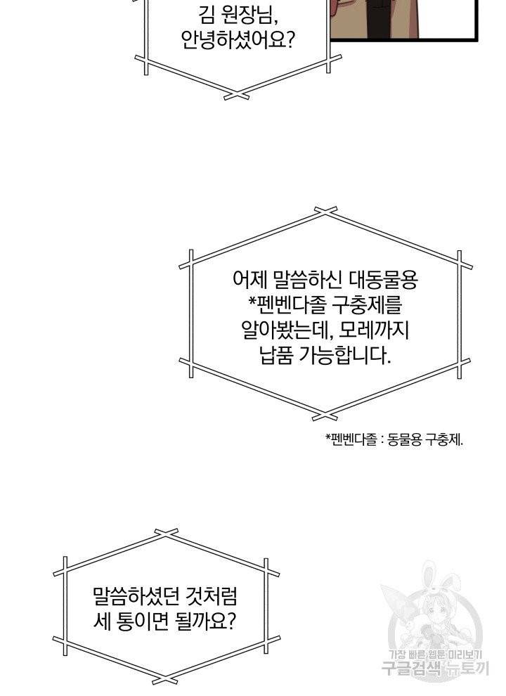 접경지역의 동물병원 2화 10