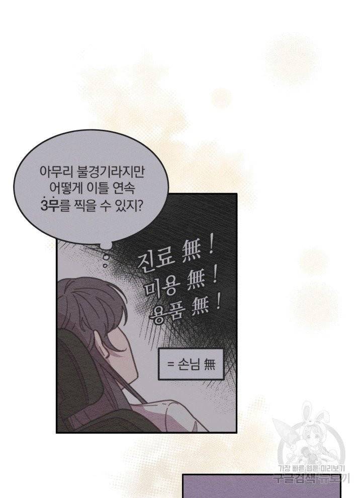 접경지역의 동물병원 2화 14