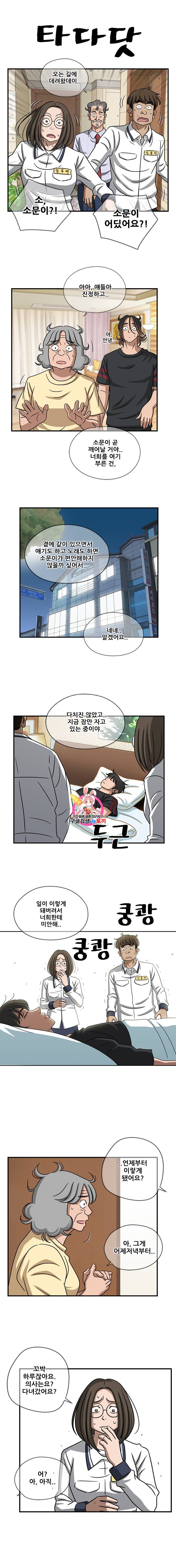 경이로운 소문 [시즌2] 37화 1