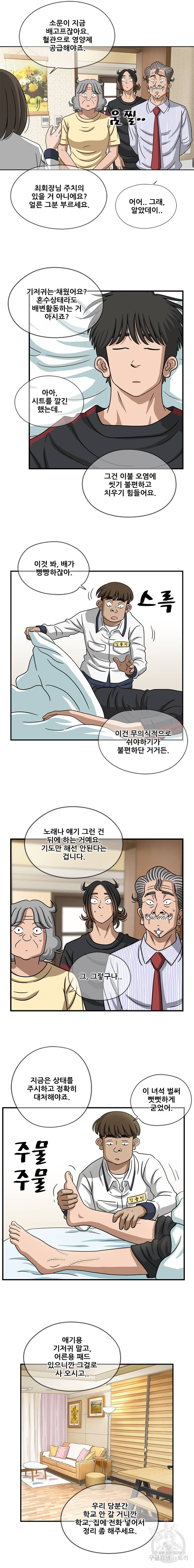 경이로운 소문 [시즌2] 37화 2
