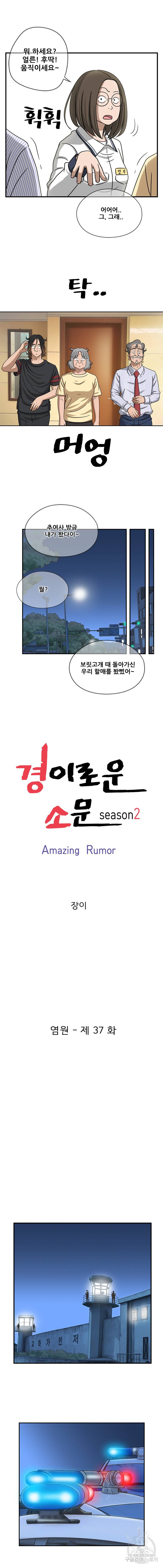 경이로운 소문 [시즌2] 37화 3