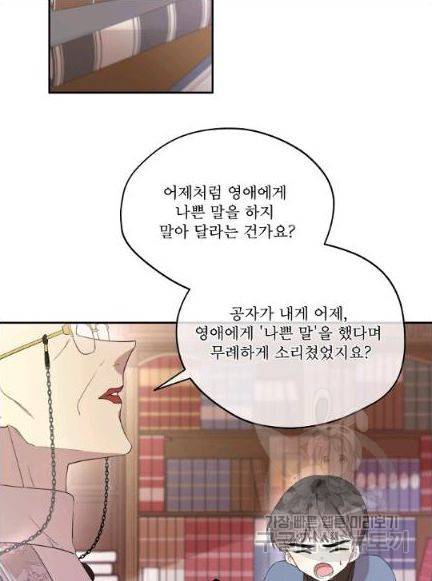 남주의 엄마가 되어버렸다 11화 2