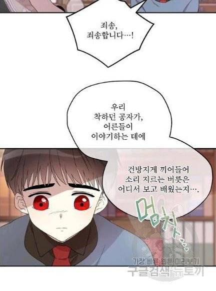 남주의 엄마가 되어버렸다 11화 3