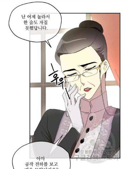 남주의 엄마가 되어버렸다 11화 4