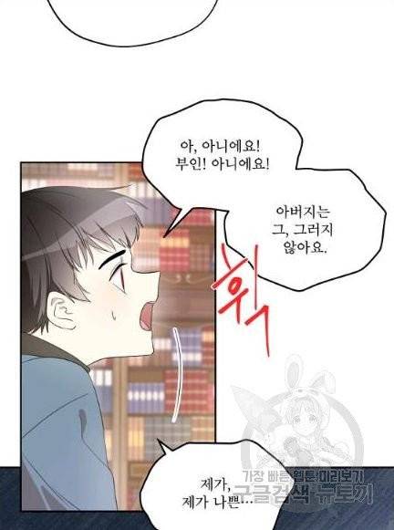 남주의 엄마가 되어버렸다 11화 5