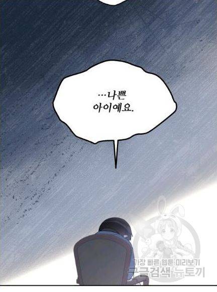 남주의 엄마가 되어버렸다 11화 6