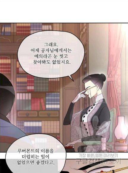 남주의 엄마가 되어버렸다 11화 7