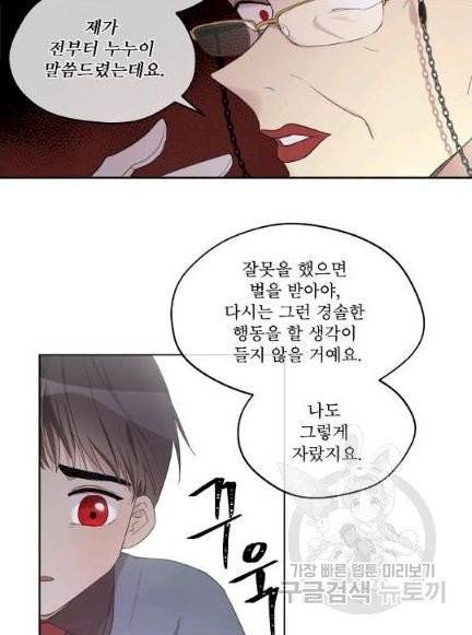 남주의 엄마가 되어버렸다 11화 8