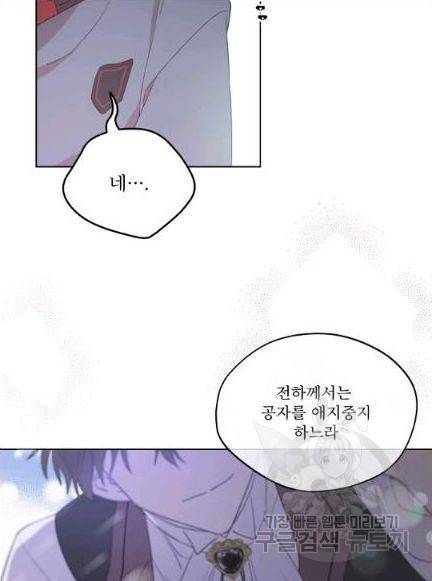 남주의 엄마가 되어버렸다 11화 9
