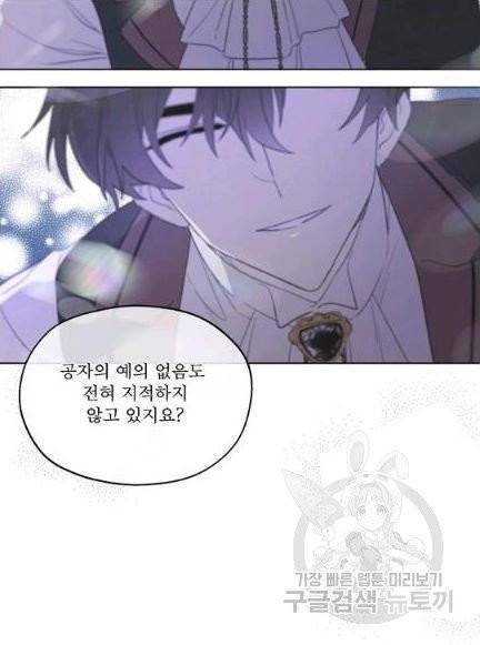 남주의 엄마가 되어버렸다 11화 10