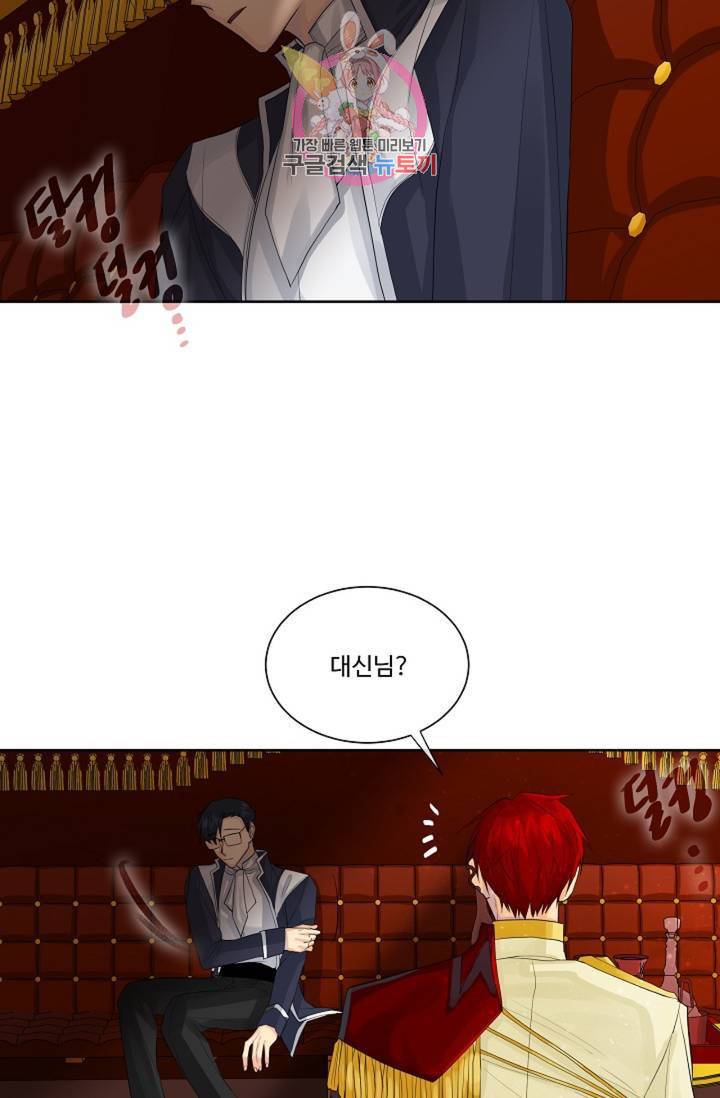 킹스메이커 ~Triple Crown~ [완전판] 36화 4