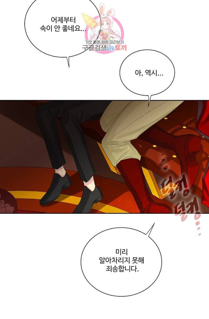 킹스메이커 ~Triple Crown~ [완전판] 36화 7