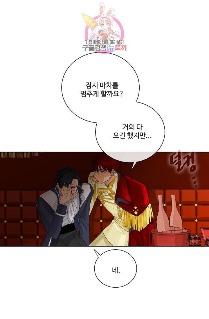 킹스메이커 ~Triple Crown~ [완전판] 36화 8