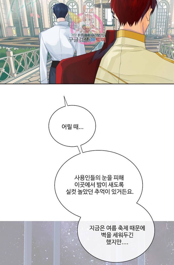 킹스메이커 ~Triple Crown~ [완전판] 36화 13
