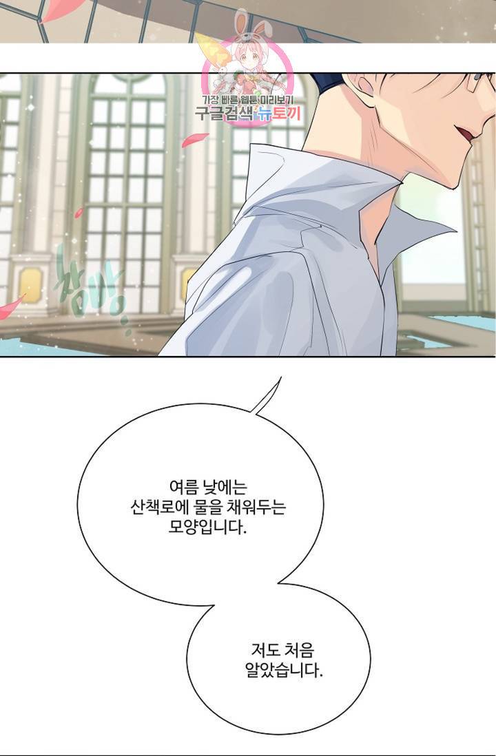 킹스메이커 ~Triple Crown~ [완전판] 36화 28