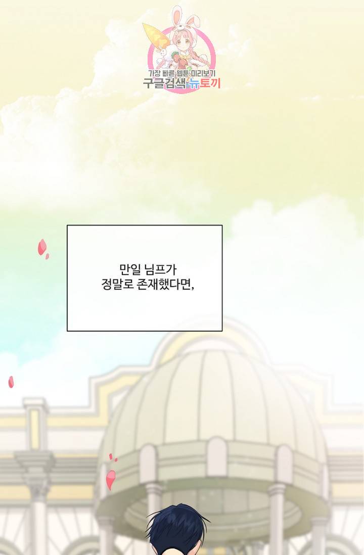 킹스메이커 ~Triple Crown~ [완전판] 36화 30