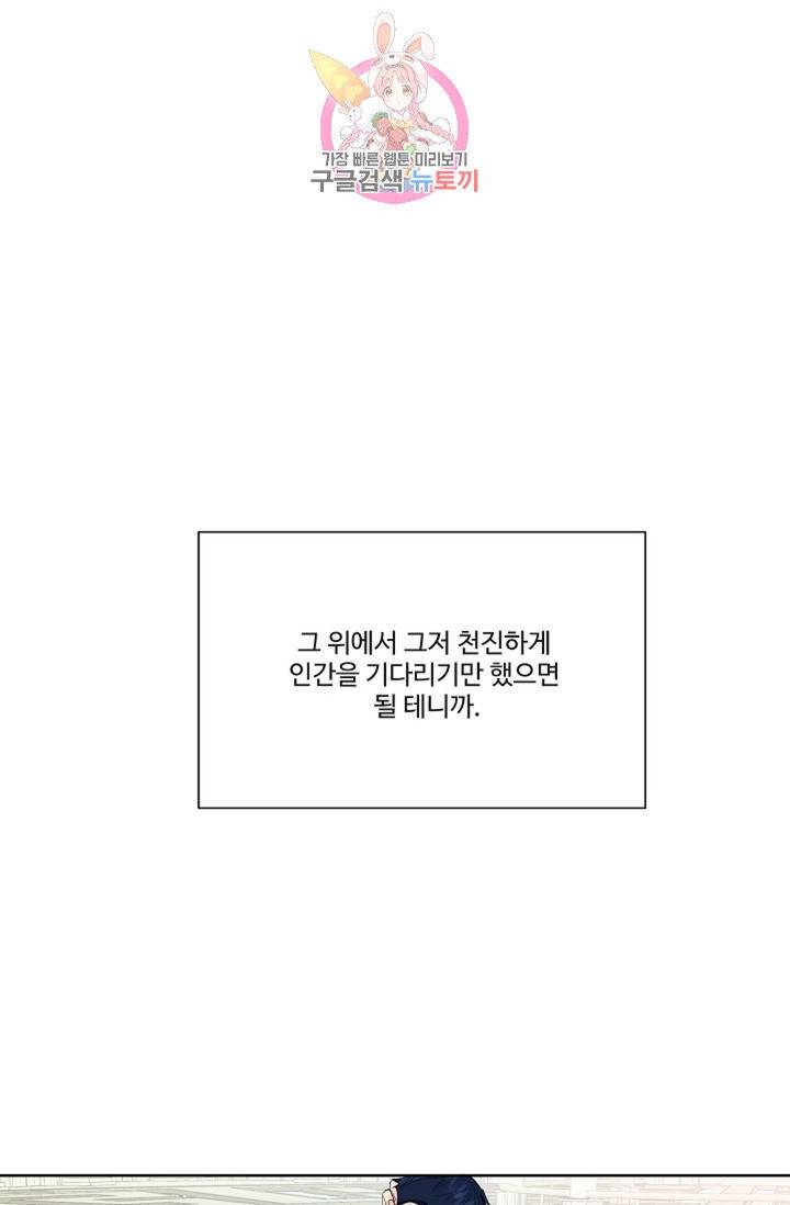 킹스메이커 ~Triple Crown~ [완전판] 36화 35