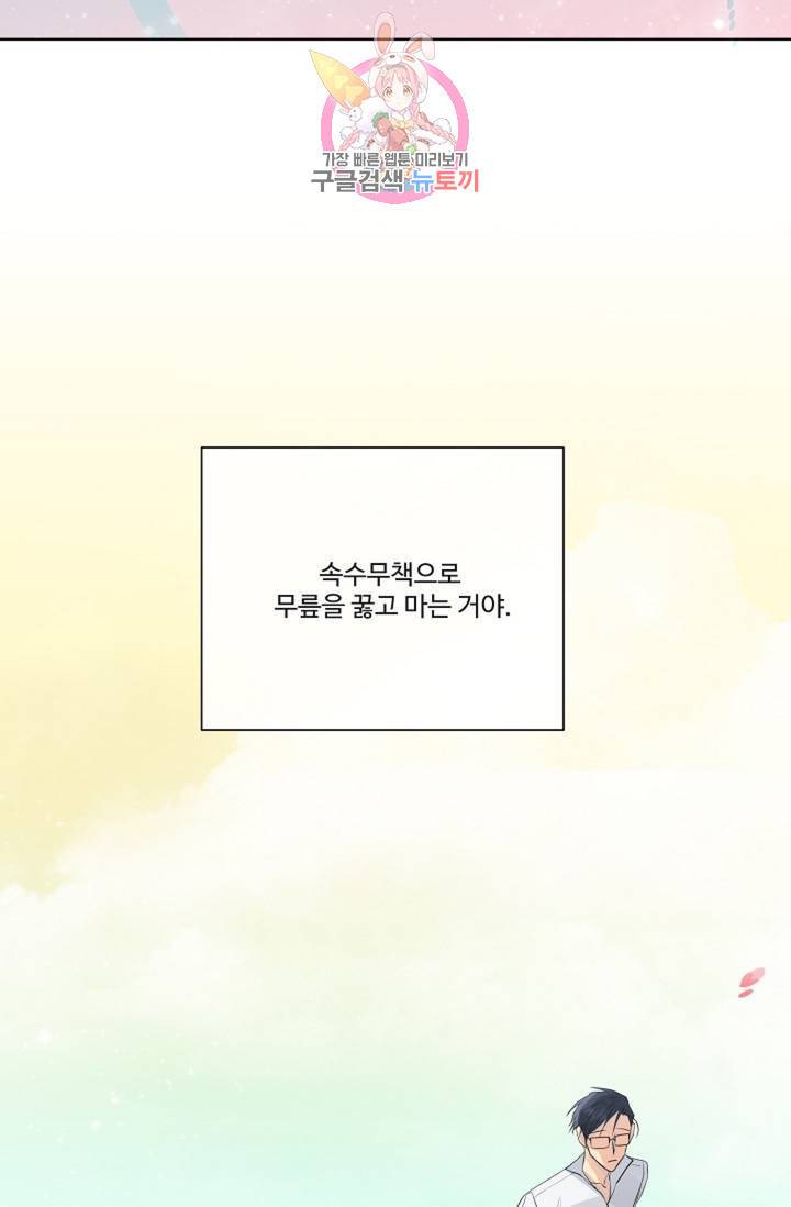 킹스메이커 ~Triple Crown~ [완전판] 36화 43