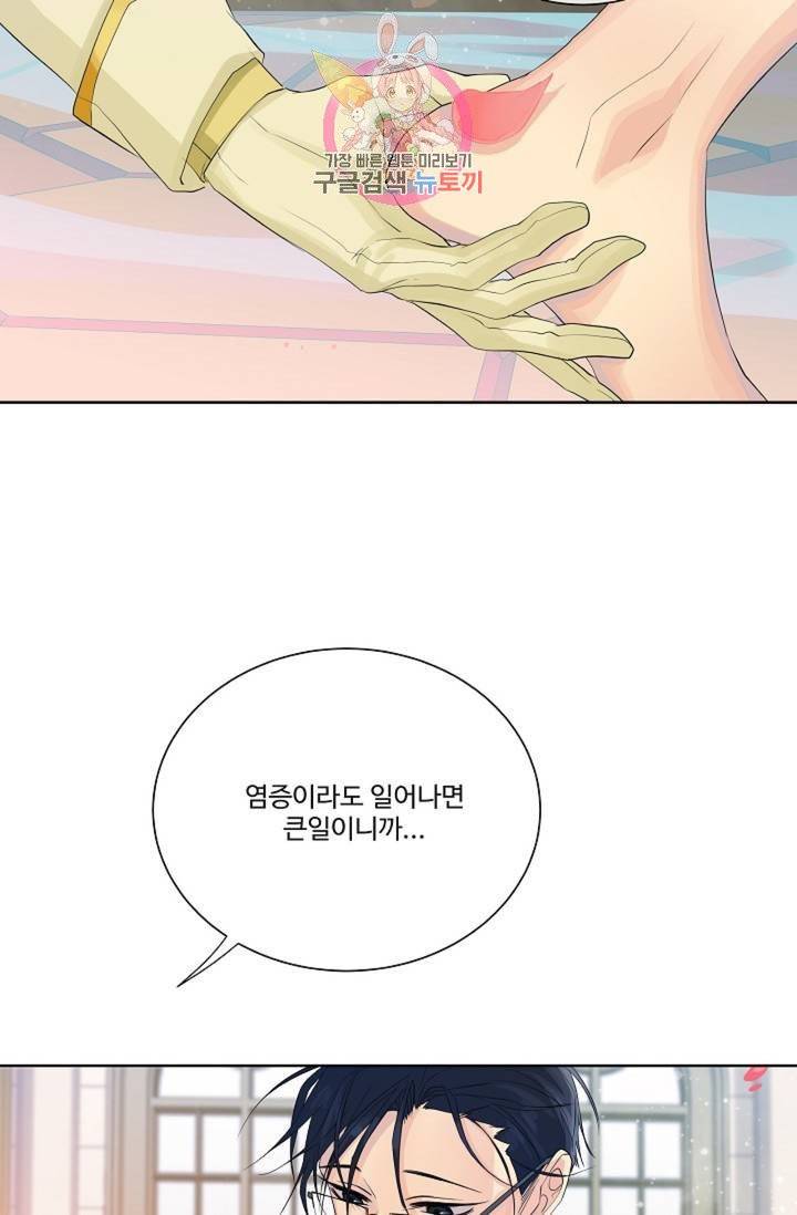 킹스메이커 ~Triple Crown~ [완전판] 36화 46