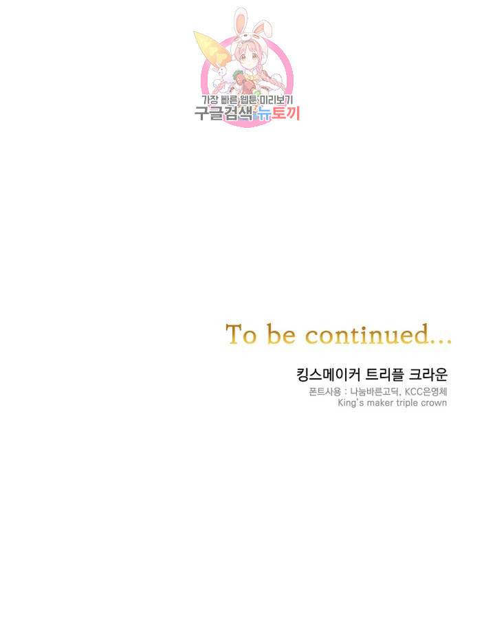 킹스메이커 ~Triple Crown~ [완전판] 36화 57