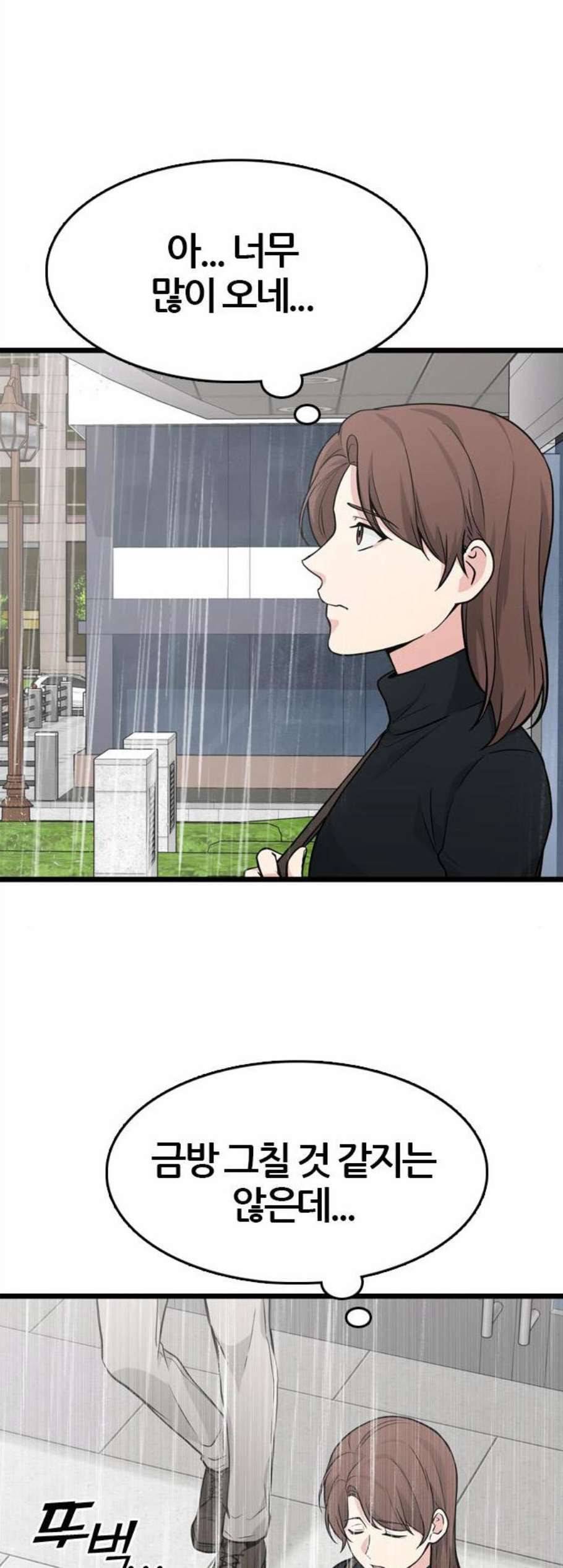 얌전한 사이 36화 3
