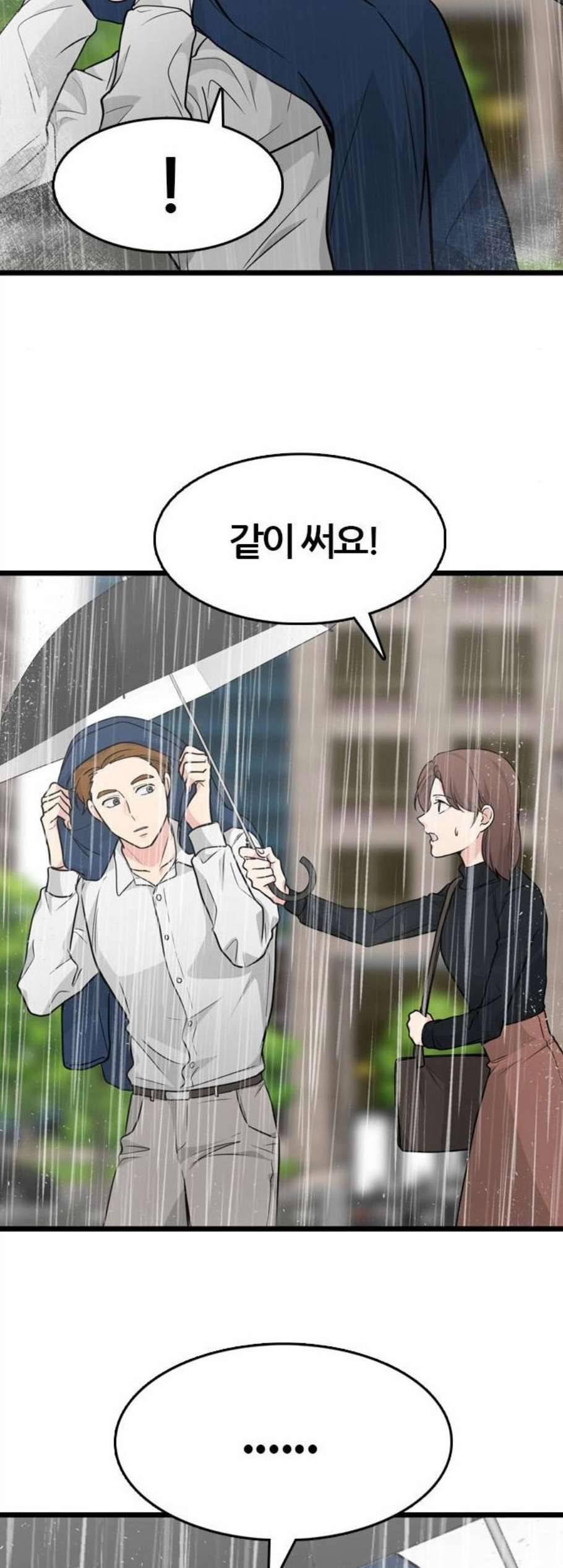 얌전한 사이 36화 8