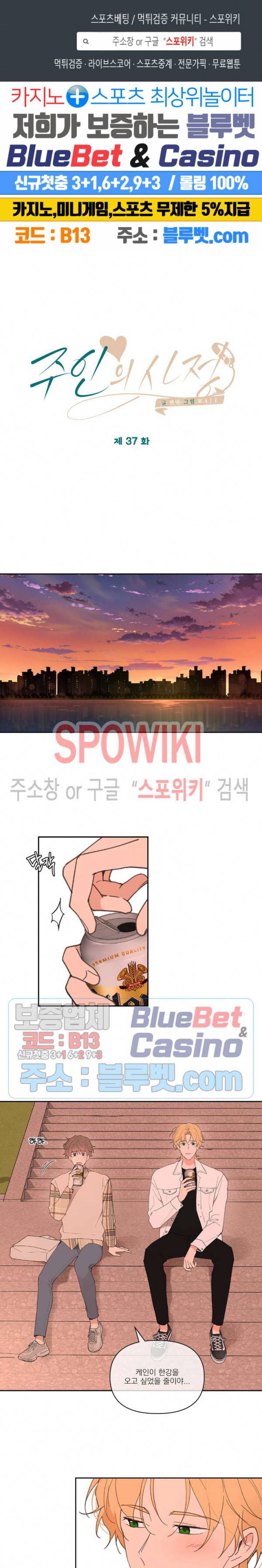 주인의 사정 37화 1