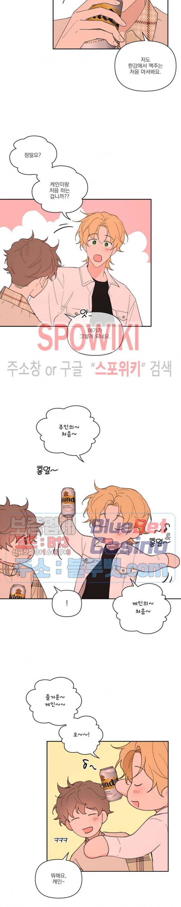 주인의 사정 37화 3