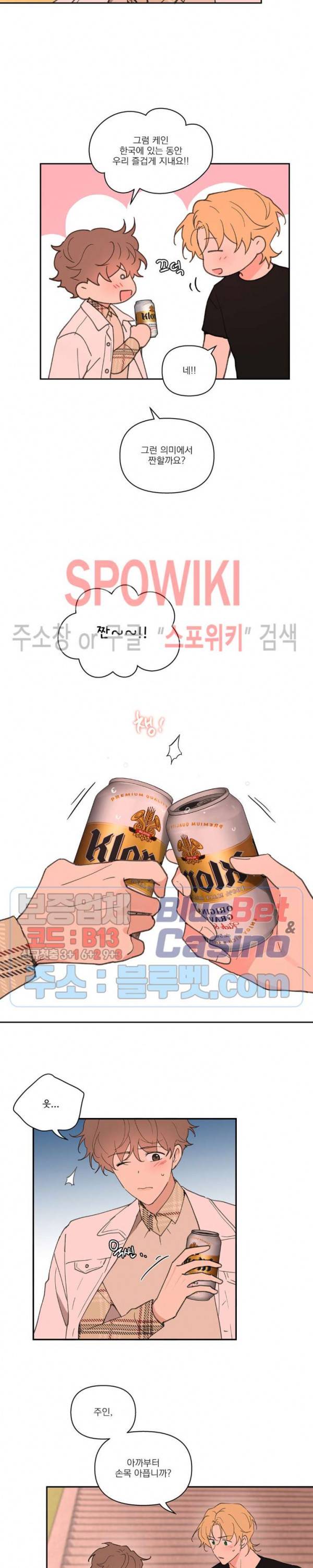 주인의 사정 37화 13