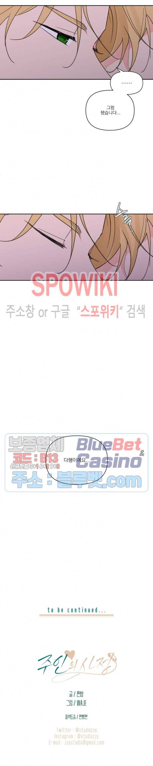 주인의 사정 37화 21