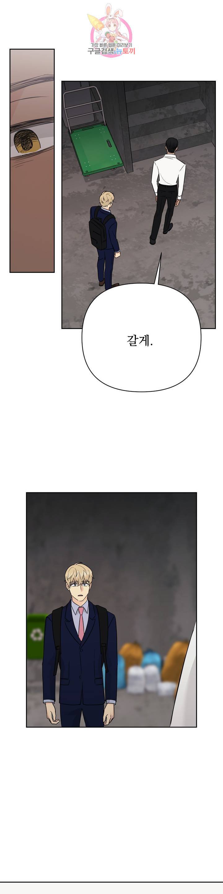 팀장님이 괭장해! 30화 1