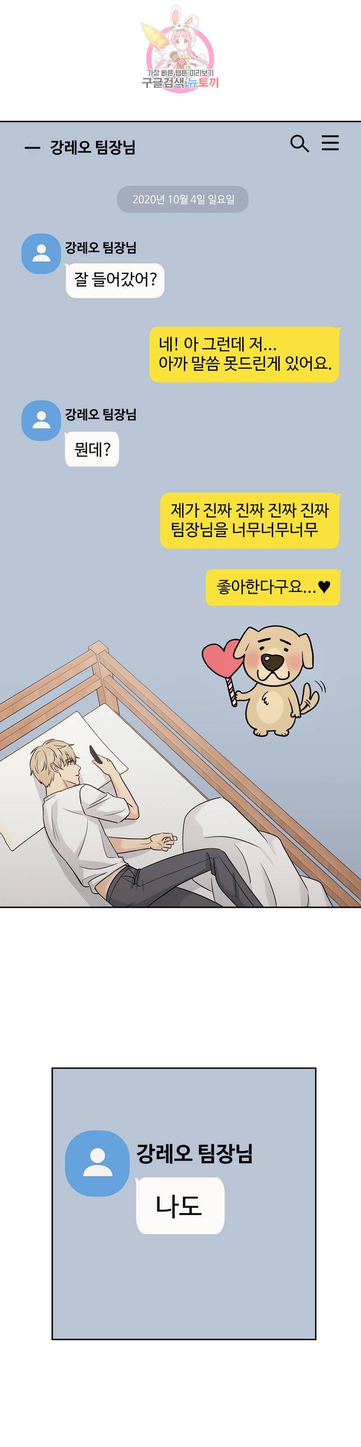팀장님이 괭장해! 30화 4