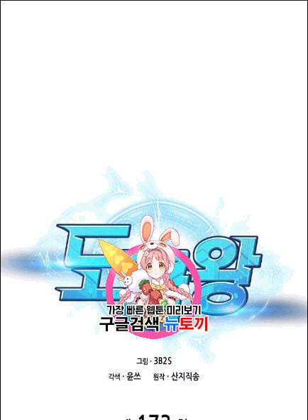 도굴왕 173화 1