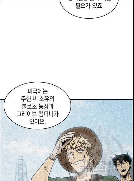 도굴왕 173화 10