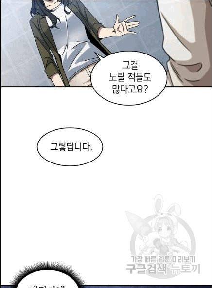 도굴왕 173화 12