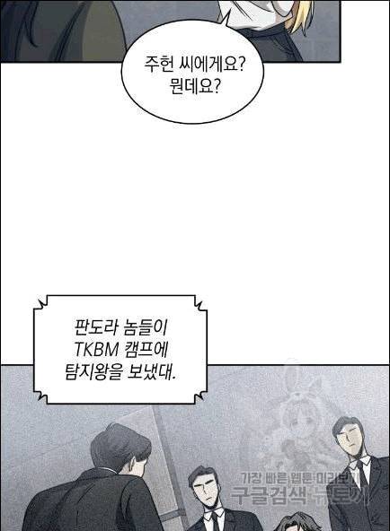 도굴왕 173화 18