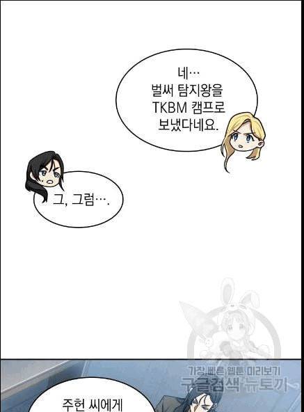 도굴왕 173화 25